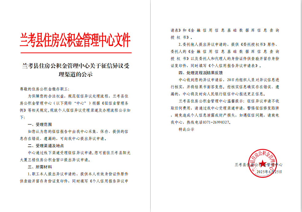 公告